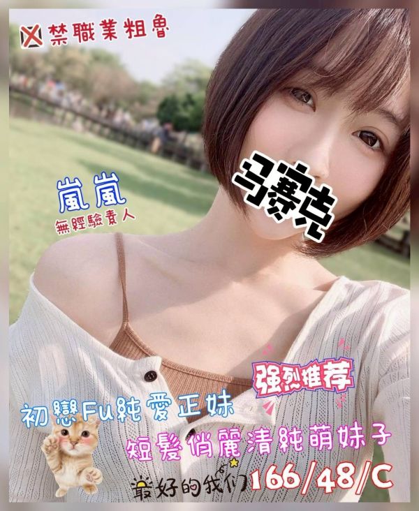 【奇蹟放鬆舒壓會館-嵐嵐】166/48/C