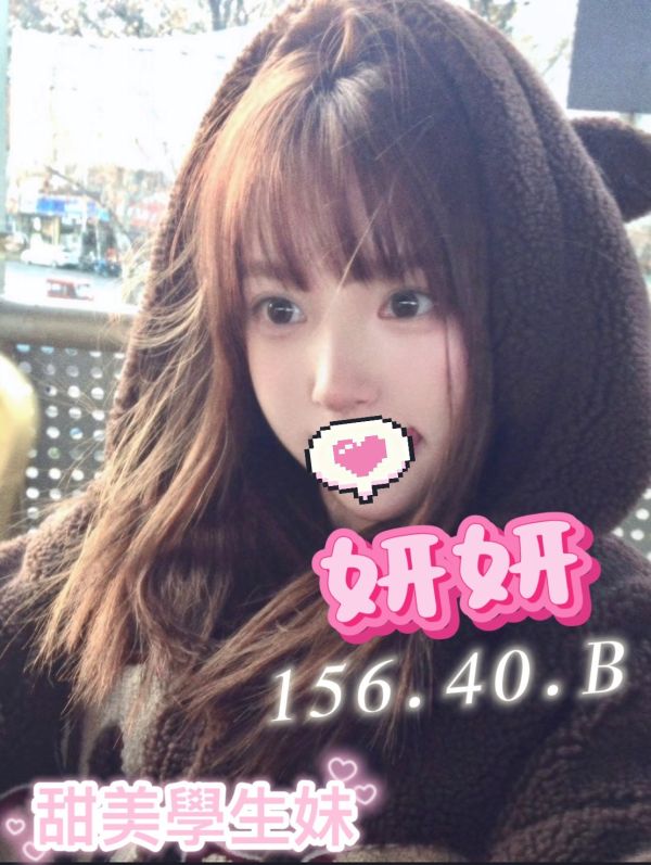 【熱戀期長安館-妍妍】156/40/B