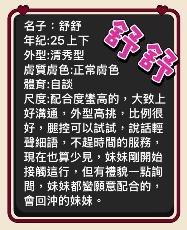 【花舞舒壓館-舒舒】168/49/C