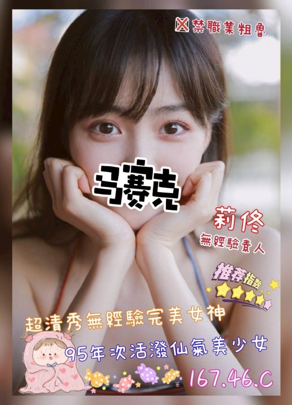 【奇蹟放鬆舒壓會館-莉佟】167/46/C
