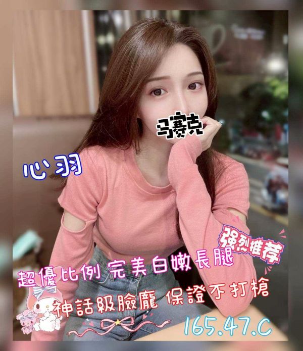 【奇蹟放鬆舒壓會館-心羽】165/47/C