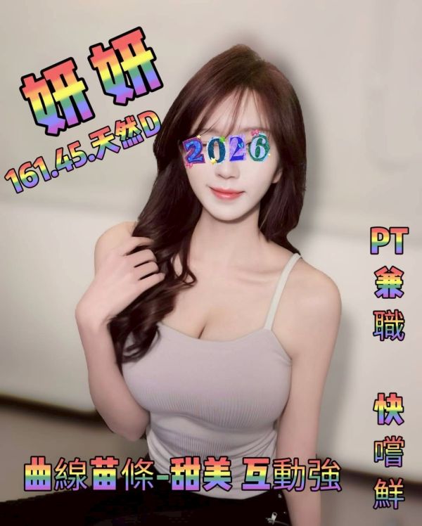 【大都會舒壓-妍妍】161/46/D