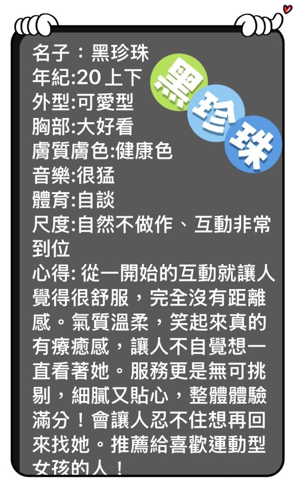 【頂妝舒壓館-黑珍珠】162/50/E