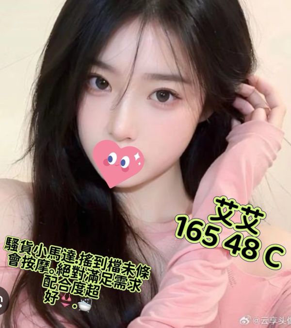 【頂妝舒壓館-艾艾】165/48/C