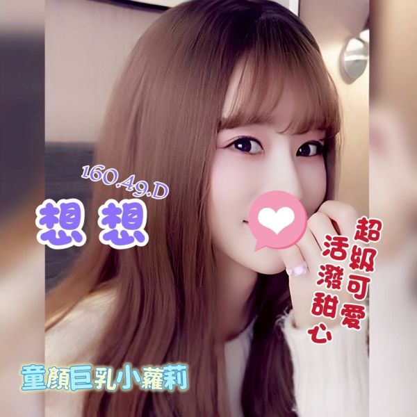 【頂妝舒壓館-想想】160/49/D