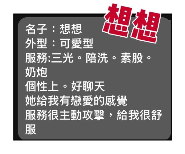 【頂妝舒壓館-想想】160/49/D