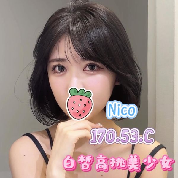 【頂妝舒壓館-NICO】170/53/C