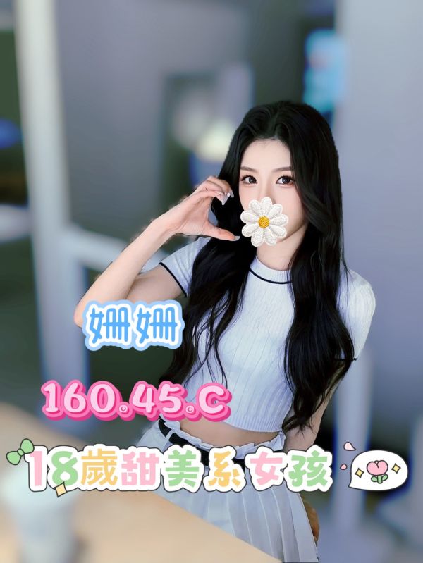 【頂妝舒壓館-姍姍】160/45/C