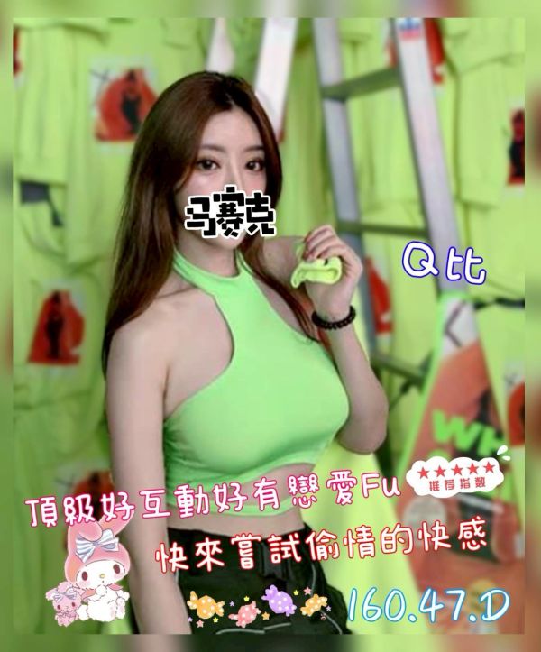 【奇蹟放鬆紓壓會館-Q比】160/47/D