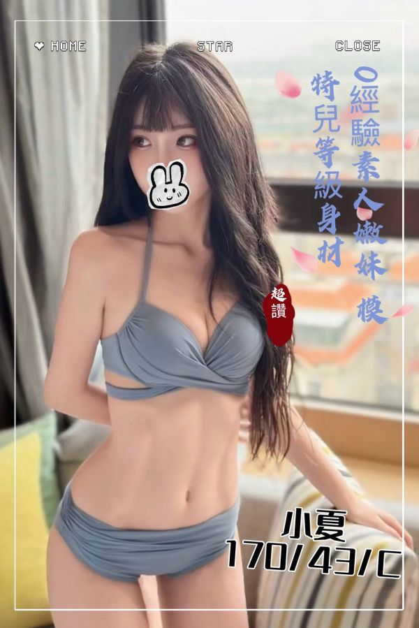 【潘朵拉紓壓館-小夏】170/43/C