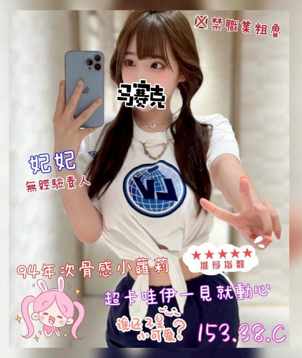 【奇蹟放鬆舒壓會館-妃妃】153/38/C