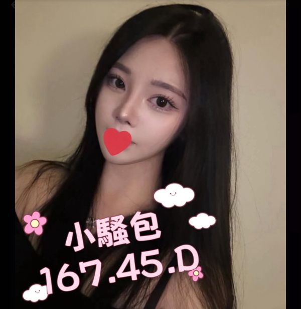 【芯苑館-小騷包】167/45/D