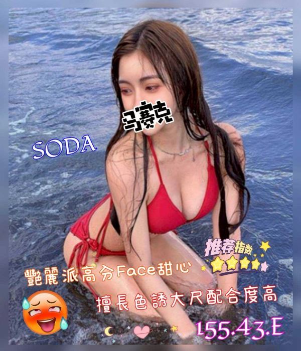 【奇蹟放鬆紓壓會館-SODA】155/43/E