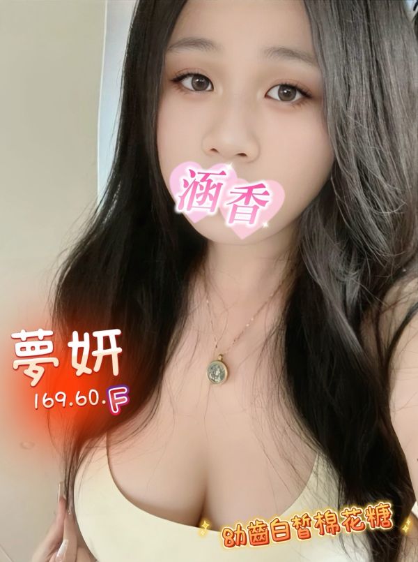 【含香館-夢妍】169/60/F