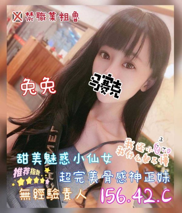 【奇蹟放鬆舒壓會館-兔兔】156/42/C