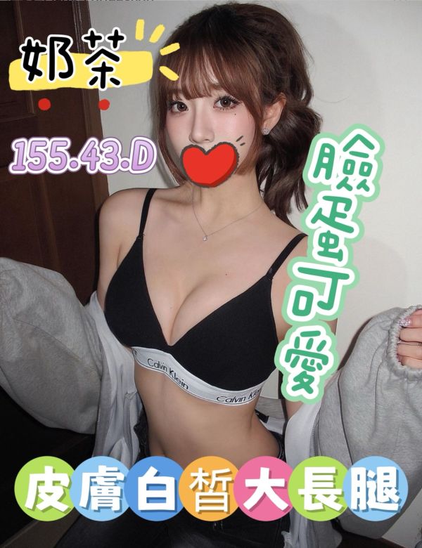 【潘朵拉紓壓館-奶茶】155/43/D