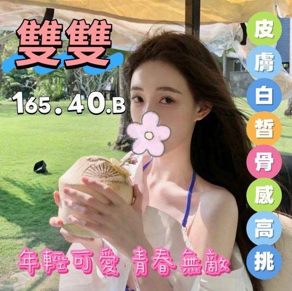 【潘朵拉紓壓館-雙雙】165/40/B