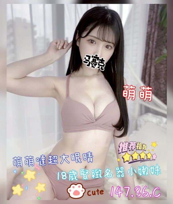 【奇蹟放鬆舒壓會館-萌萌】147/36/C