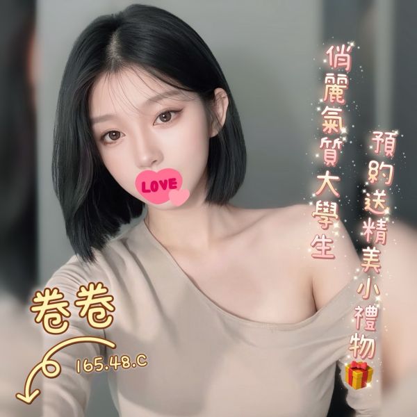 【含香館-卷卷】165/48/C