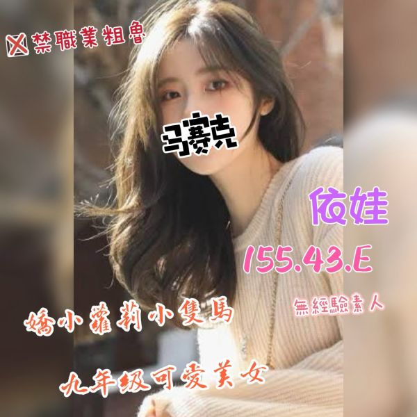 【奇蹟放鬆紓壓會館-依娃】155/43/E