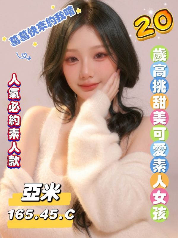 【大都會舒壓館-亞米】165/45/C