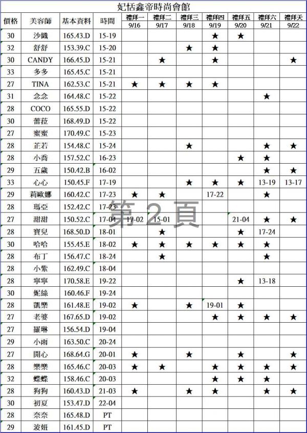 【85會館】最新班表-【約約客】老司機的最愛-私人寶箱