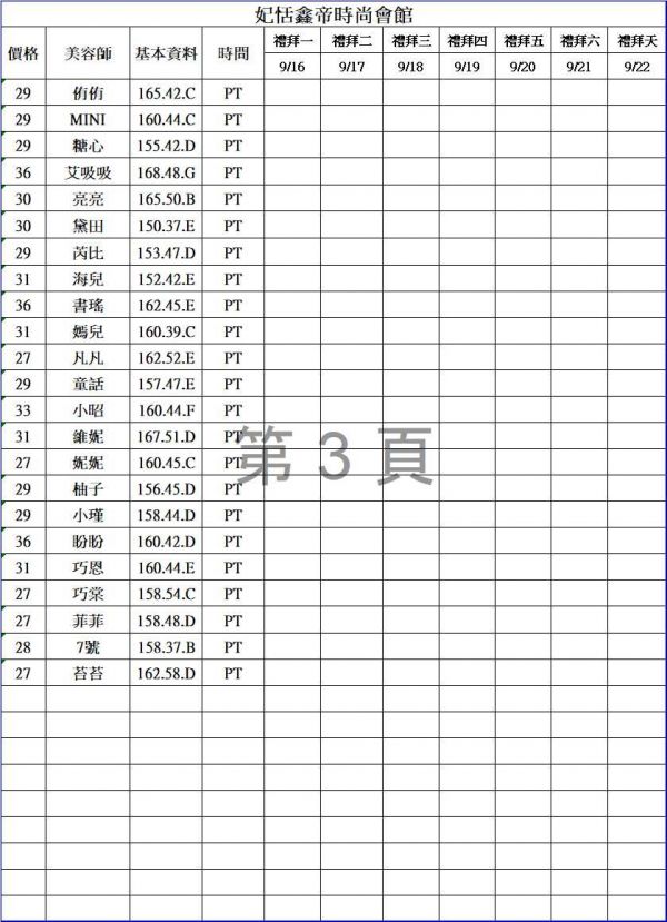 【85會館】最新班表-【約約客】老司機的最愛-私人寶箱