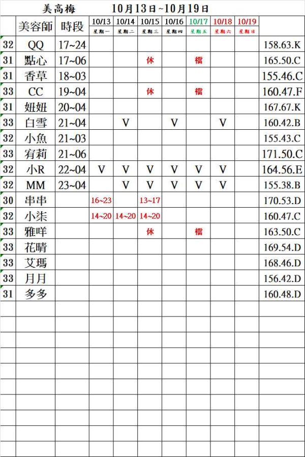【沁香閣舒壓館】最新班表