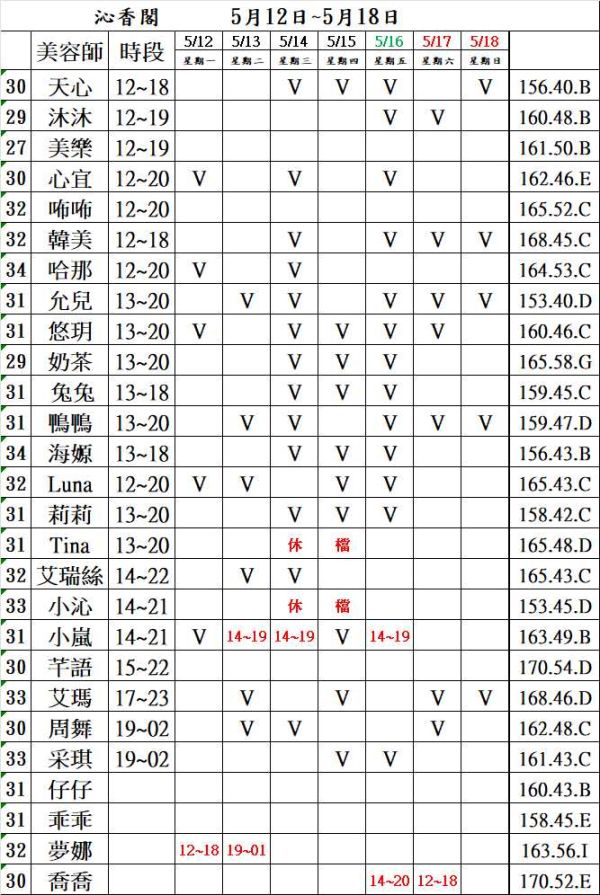 【沁香閣舒壓館】最新班表