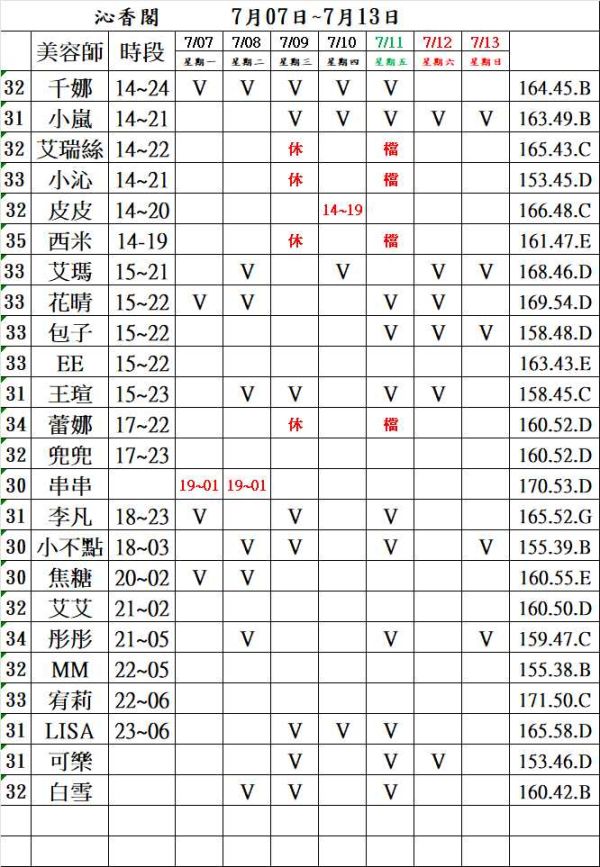 【沁香閣舒壓館】最新班表