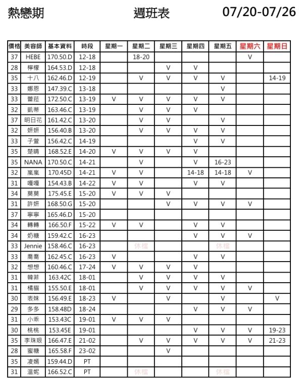 【熱戀期長安館】最新班表