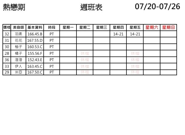 【熱戀期長安館】最新班表