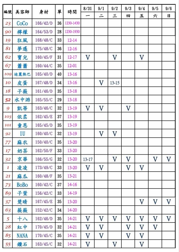【熱戀期長安館】最新班表