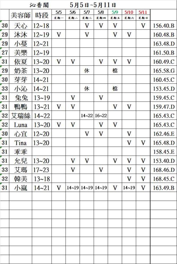 【沁香閣舒壓館】最新班表