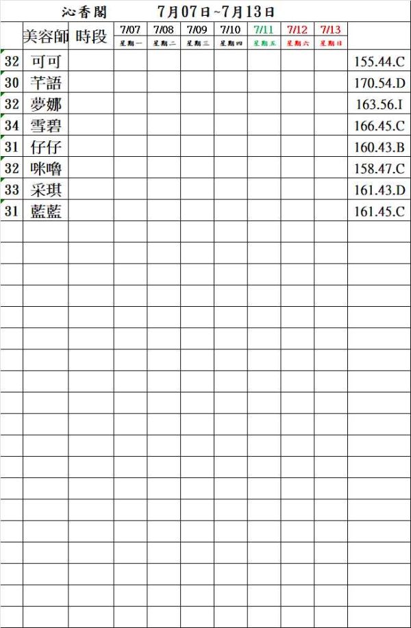 【沁香閣舒壓館】最新班表