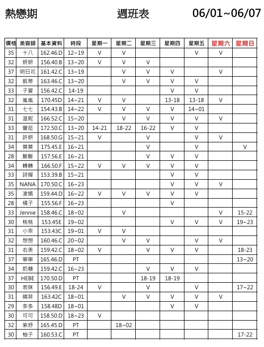 【熱戀期長安館】最新班表