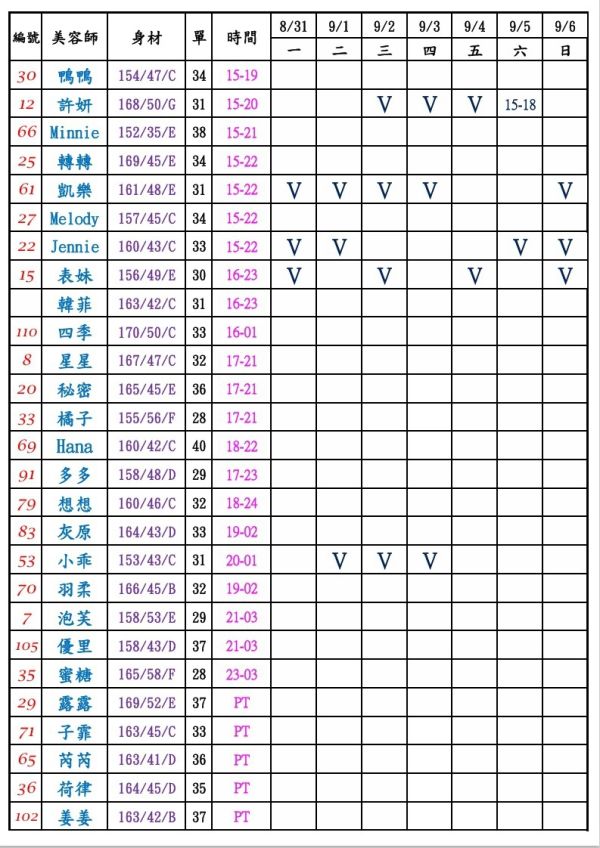 【熱戀期長安館】最新班表