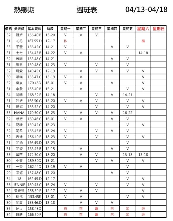 【熱戀期長安館】最新班表