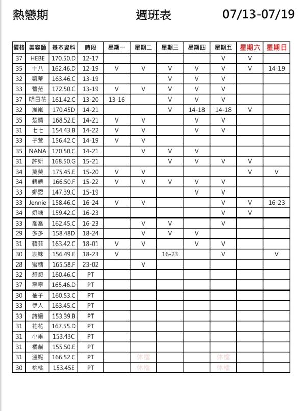 【熱戀期長安館】最新班表
