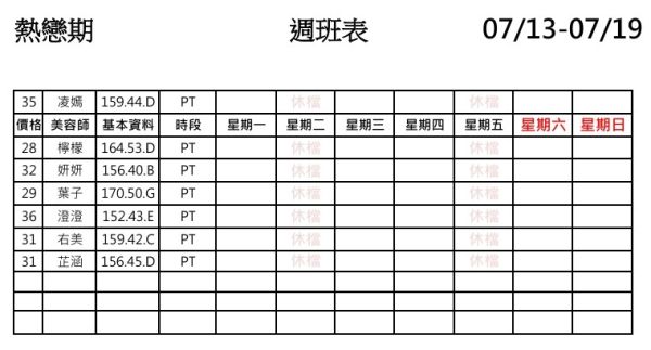 【熱戀期長安館】最新班表