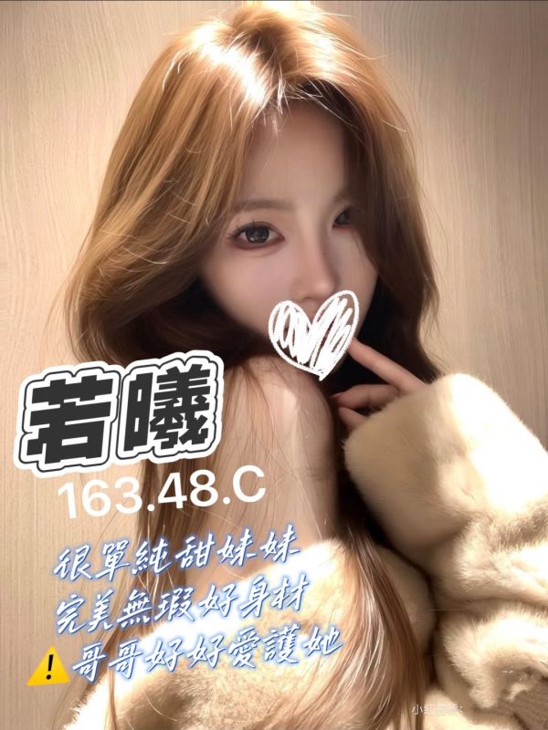 【熱戀期長安館-若曦】163/48/C