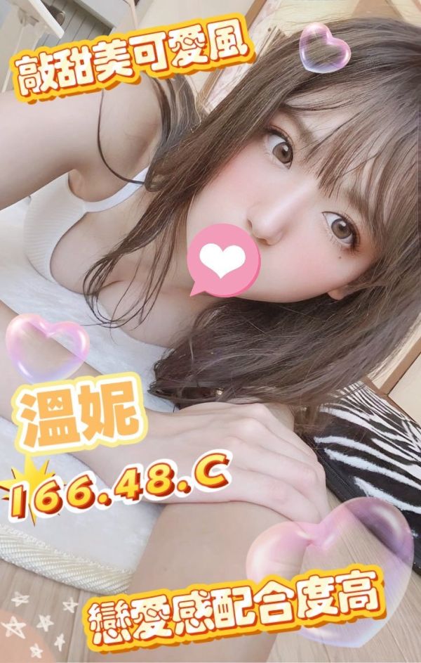 【熱戀期長安館-溫妮】166/48/C