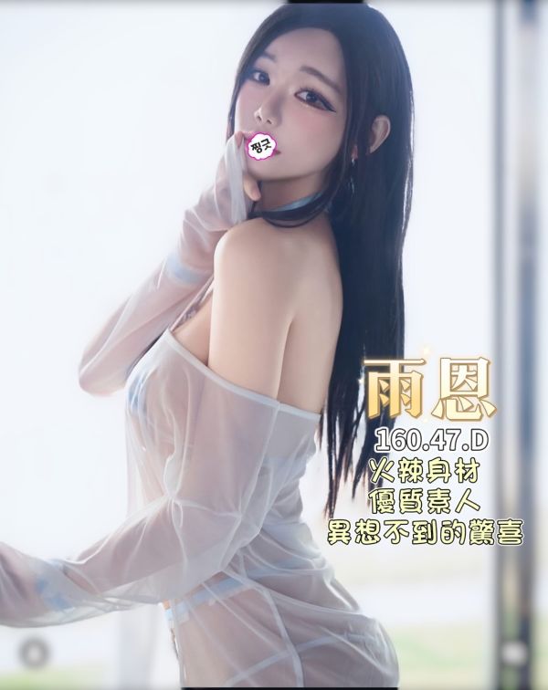 【王妃會館-雨恩】160/47/D