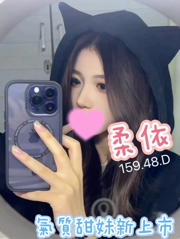 【熱戀期長安館-柔依】159/48/D