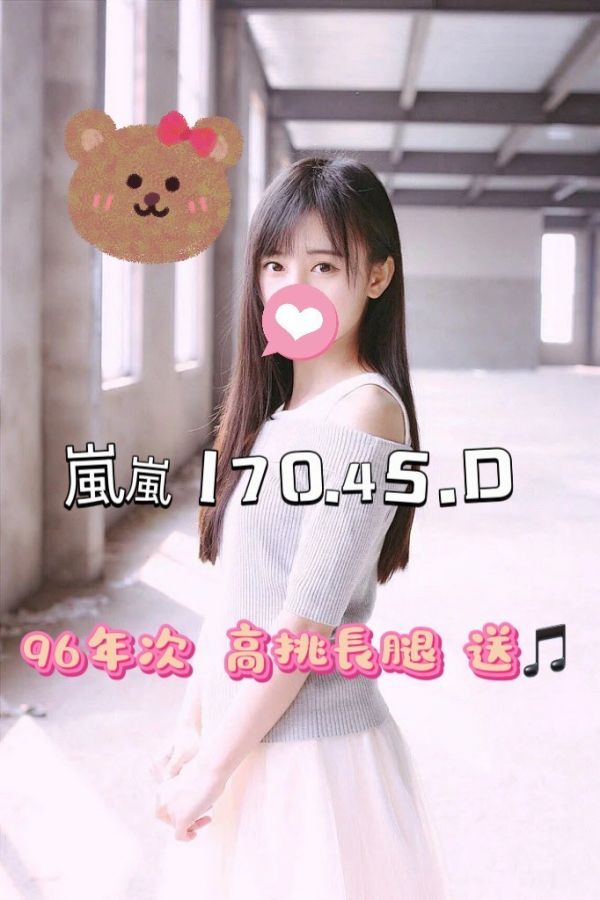 【熱戀期長安館-嵐嵐】170/45/D