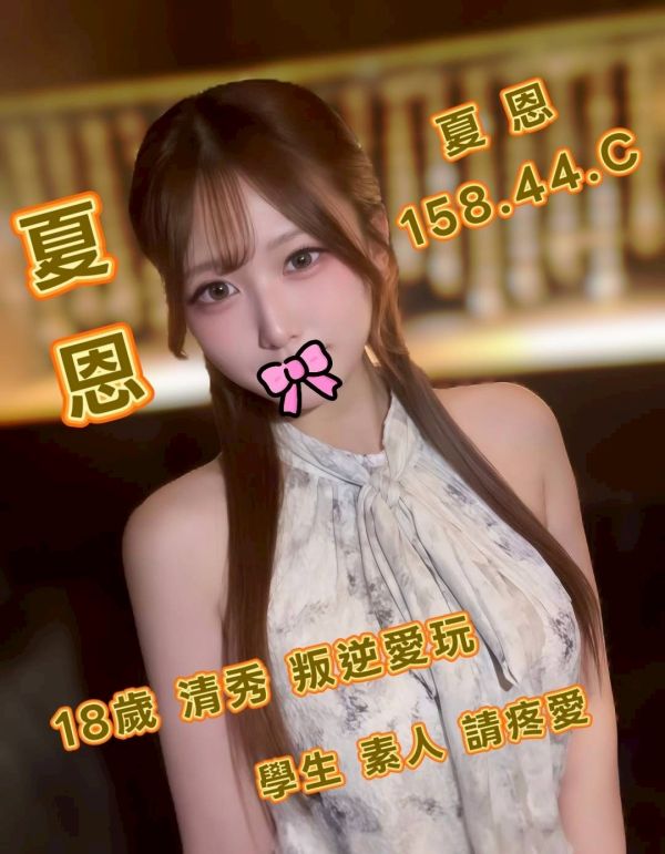【大都會舒壓館-夏恩】158/44/C