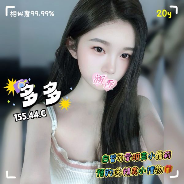 【含香館-多多】155/44/C