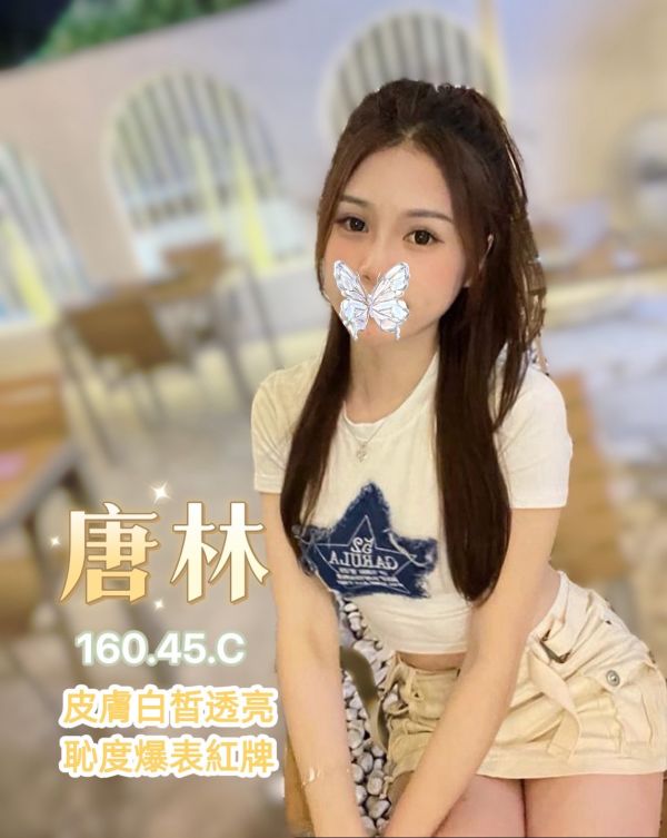 【王妃會館-唐林】160/45/C