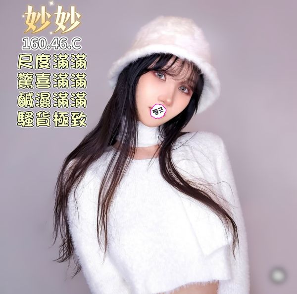 【王妃會館-妙妙】160/46/C