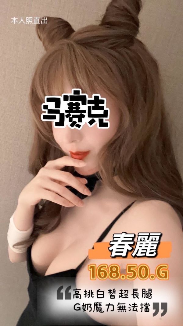 【王妃會館-春麗】168/50/G